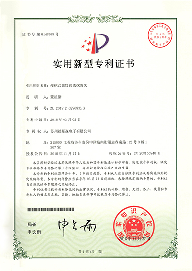 便攜式鋼管渦流探傷儀資質(zhì)證書副本.jpg
