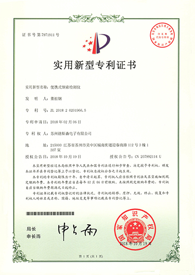 便攜式鋼索檢測儀資質(zhì)證書副本.jpg