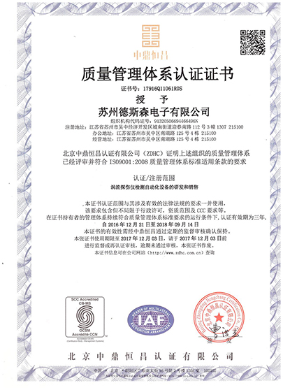 德斯森90001：208認證中文2副本.jpg