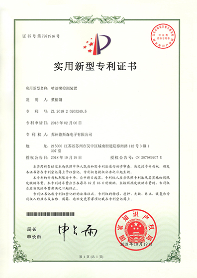 噴油嘴檢測(cè)裝置資質(zhì)證書(shū)副本.jpg