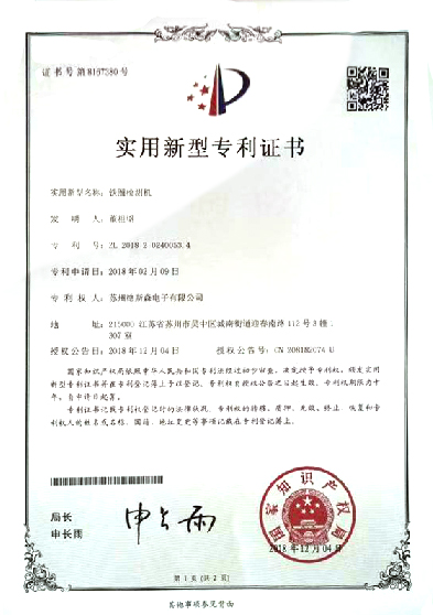 鐵圈檢測機資質證書.jpg